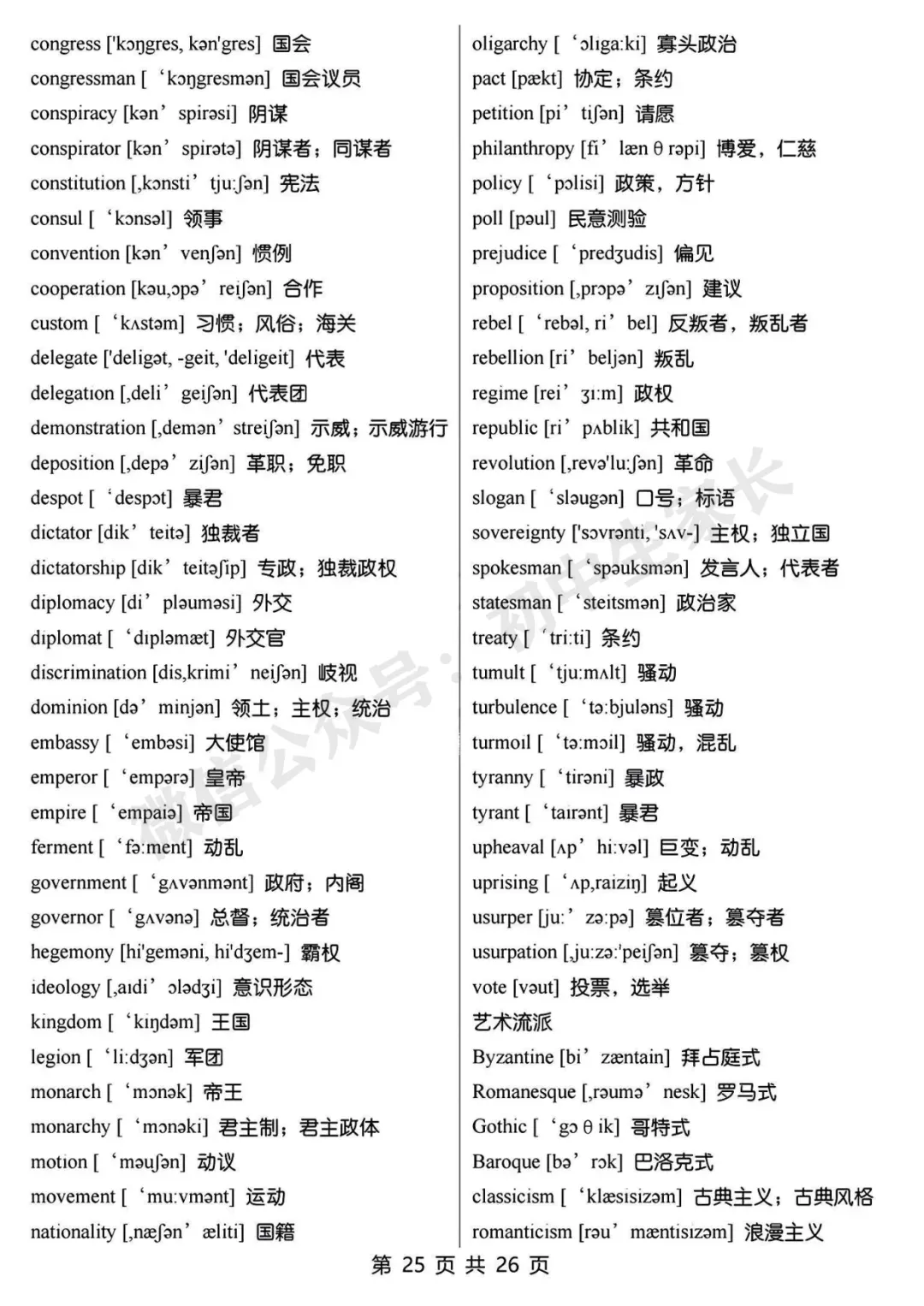 初一到初三上下全册单词背诵版,可下载打印!赶紧替孩子收藏!-第26张图片-四季读书网 初一到初三上下全册单词背诵版,可下载打印!赶紧替孩子收藏!-第26张图片-四季读书网