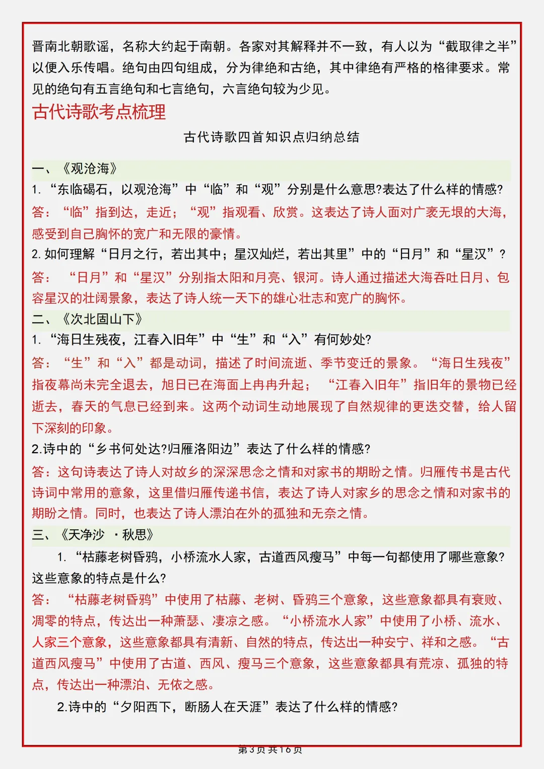 【初一】2026秋七年级上册语文第一单元重点知识梳理汇总,有完整版可打印,建议家长领取一份打印给孩子!-第5张图片-四季读书网 【初一】2026秋七年级上册语文第一单元重点知识梳理汇总,有完整版可打印,建议家长领取一份打印给孩子!-第5张图片-四季读书网