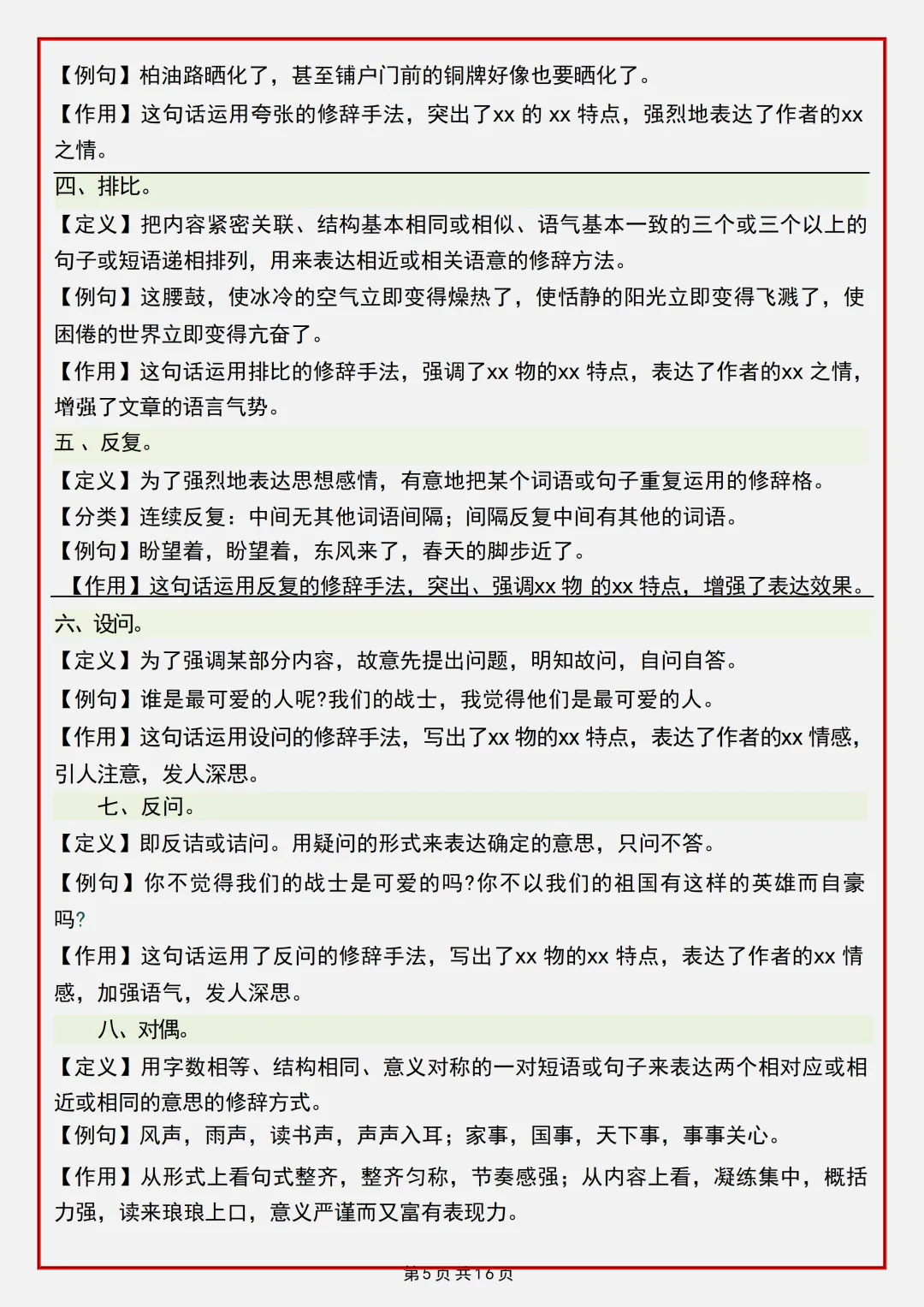 【初一】2026秋七年级上册语文第一单元重点知识梳理汇总,有完整版可打印,建议家长领取一份打印给孩子!-第7张图片-四季读书网 【初一】2026秋七年级上册语文第一单元重点知识梳理汇总,有完整版可打印,建议家长领取一份打印给孩子!-第7张图片-四季读书网