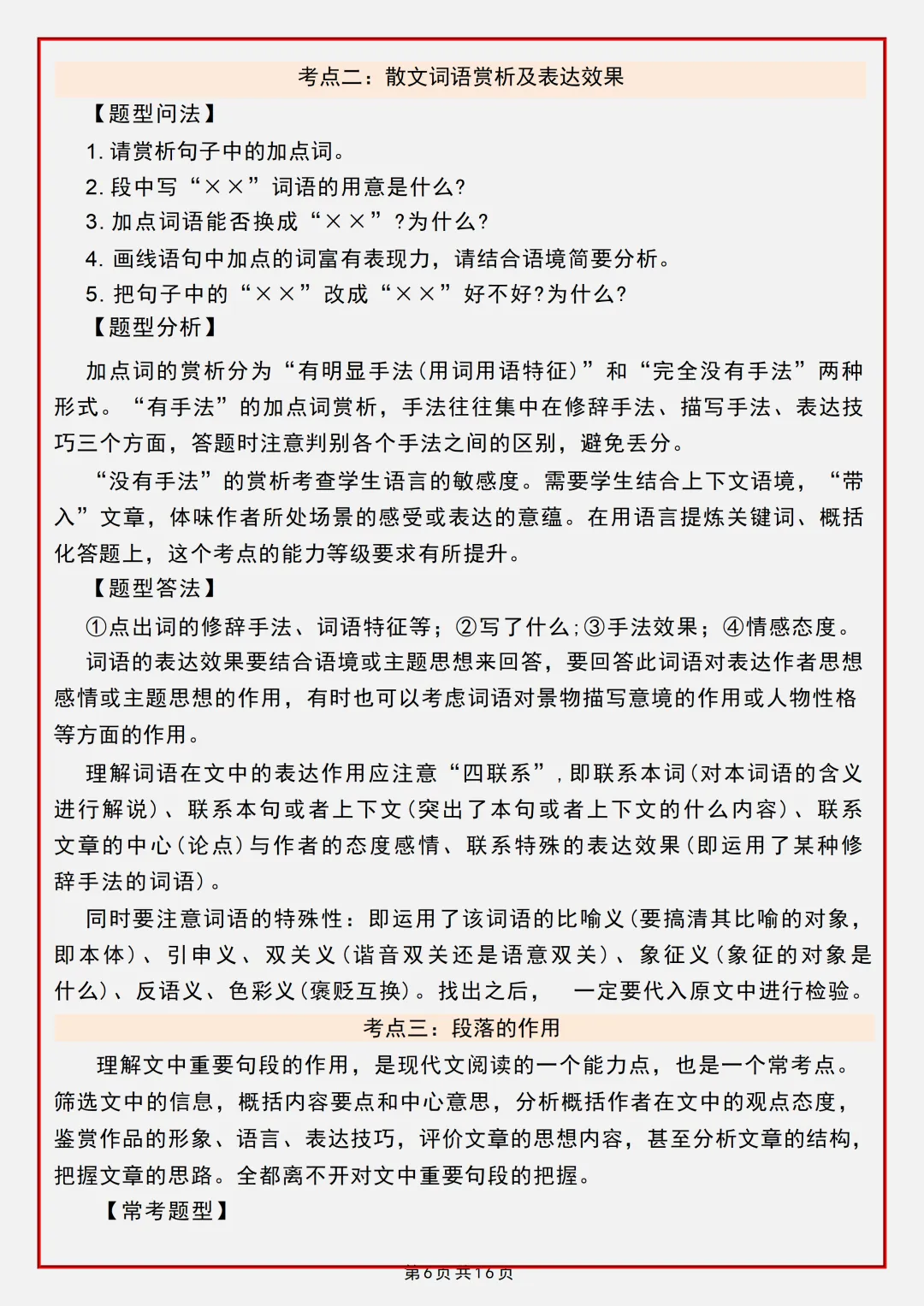 【初一】2026秋七年级上册语文第一单元重点知识梳理汇总,有完整版可打印,建议家长领取一份打印给孩子!-第8张图片-四季读书网 【初一】2026秋七年级上册语文第一单元重点知识梳理汇总,有完整版可打印,建议家长领取一份打印给孩子!-第8张图片-四季读书网