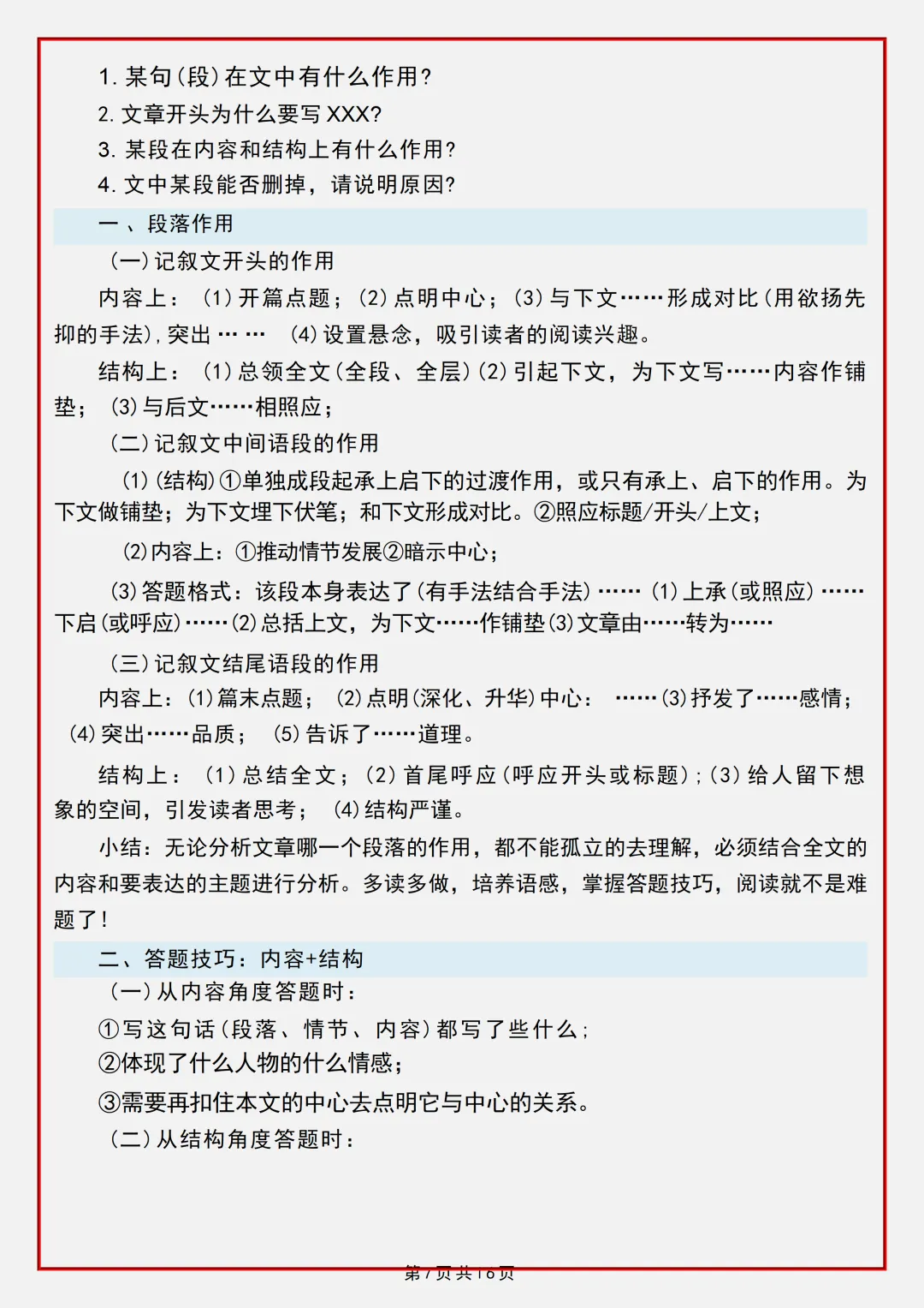 【初一】2026秋七年级上册语文第一单元重点知识梳理汇总,有完整版可打印,建议家长领取一份打印给孩子!-第9张图片-四季读书网 【初一】2026秋七年级上册语文第一单元重点知识梳理汇总,有完整版可打印,建议家长领取一份打印给孩子!-第9张图片-四季读书网