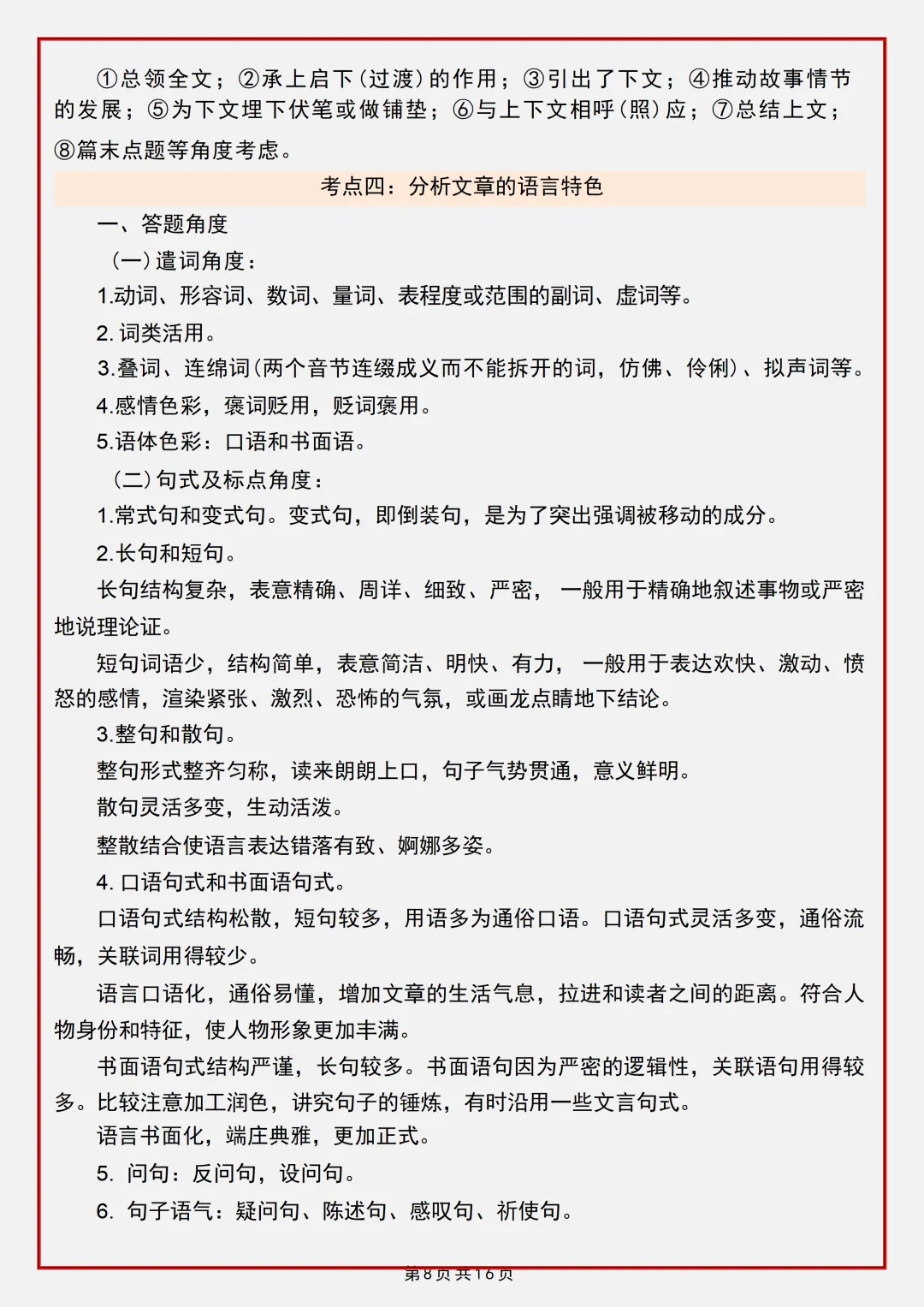 【初一】2026秋七年级上册语文第一单元重点知识梳理汇总,有完整版可打印,建议家长领取一份打印给孩子!-第10张图片-四季读书网 【初一】2026秋七年级上册语文第一单元重点知识梳理汇总,有完整版可打印,建议家长领取一份打印给孩子!-第10张图片-四季读书网