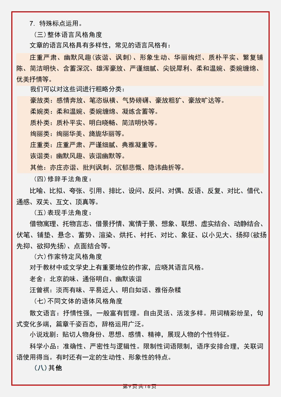 【初一】2026秋七年级上册语文第一单元重点知识梳理汇总,有完整版可打印,建议家长领取一份打印给孩子!-第11张图片-四季读书网 【初一】2026秋七年级上册语文第一单元重点知识梳理汇总,有完整版可打印,建议家长领取一份打印给孩子!-第11张图片-四季读书网