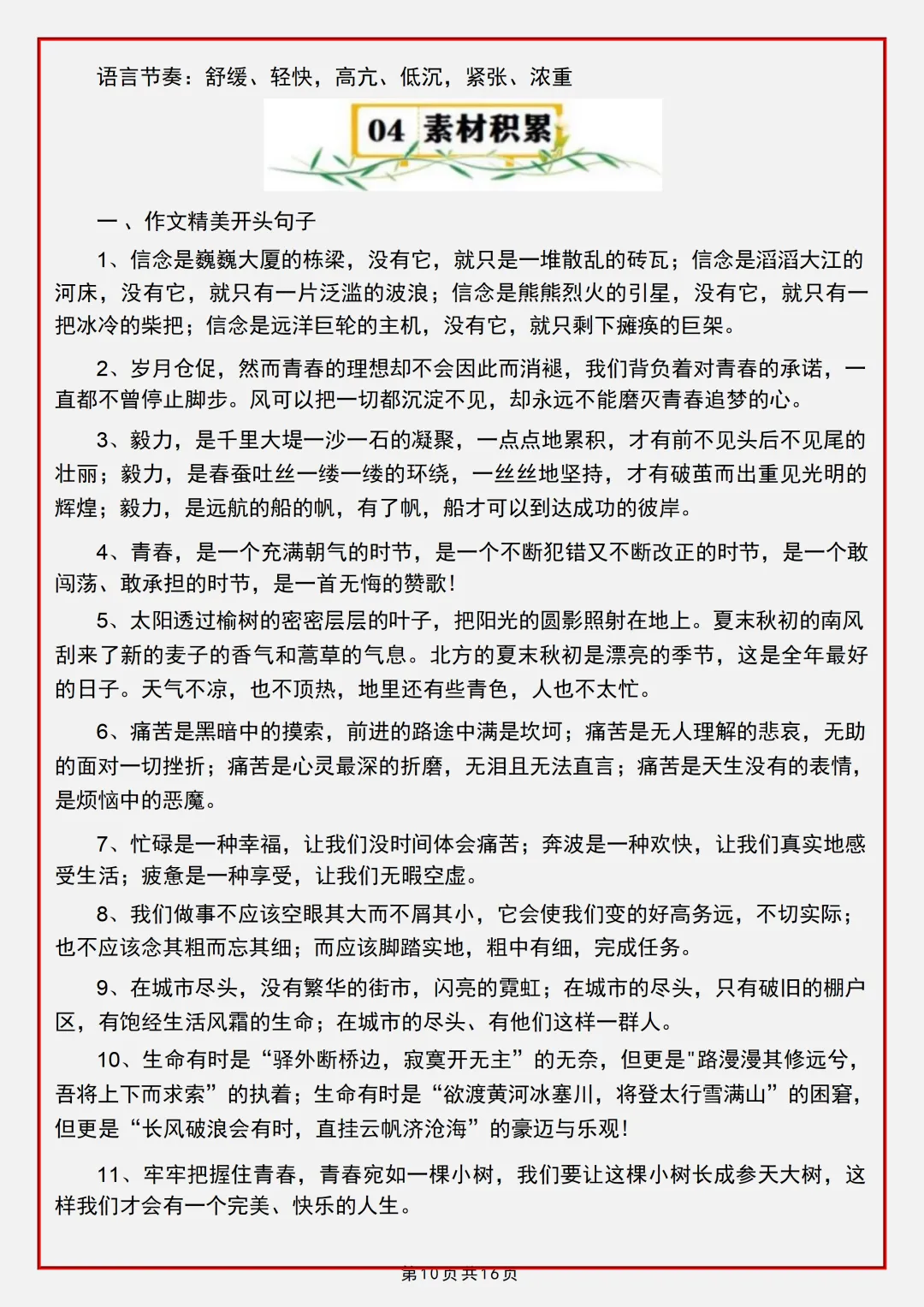 【初一】2026秋七年级上册语文第一单元重点知识梳理汇总,有完整版可打印,建议家长领取一份打印给孩子!-第12张图片-四季读书网 【初一】2026秋七年级上册语文第一单元重点知识梳理汇总,有完整版可打印,建议家长领取一份打印给孩子!-第12张图片-四季读书网