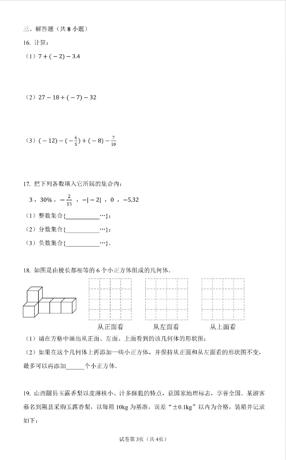 【初一10月月考】二外 2026-2027学年数学真题-第4张图片-四季读书网 【初一10月月考】二外 2026-2027学年数学真题-第4张图片-四季读书网