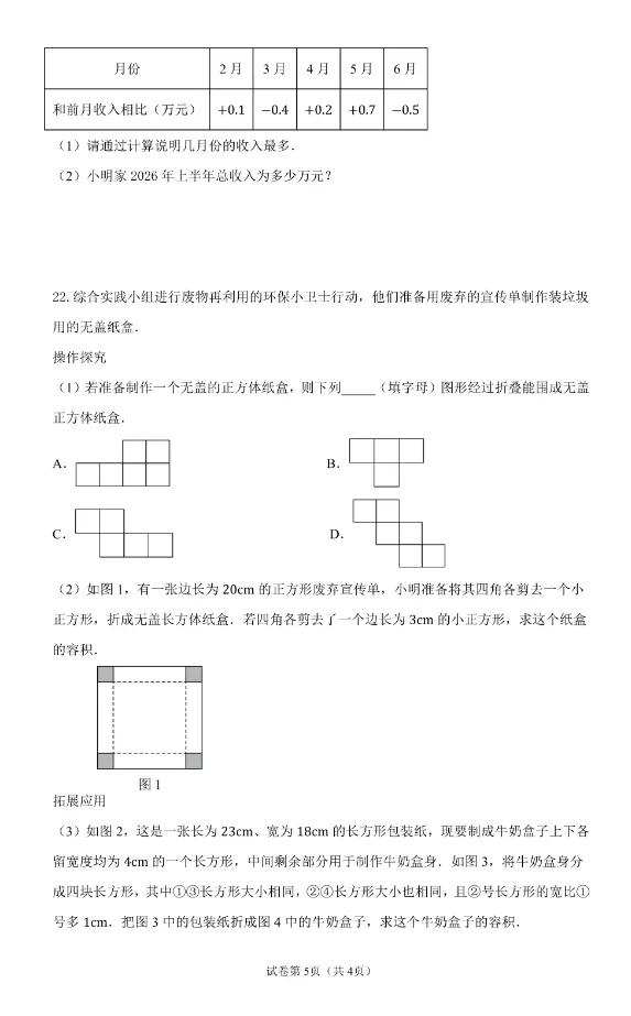【初一10月月考】二外 2026-2027学年数学真题-第6张图片-四季读书网 【初一10月月考】二外 2026-2027学年数学真题-第6张图片-四季读书网