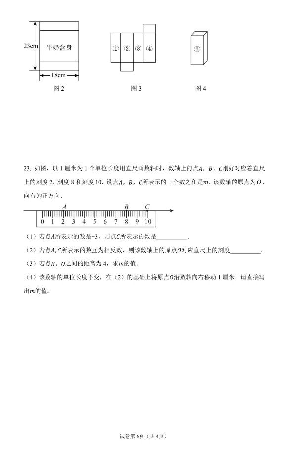 【初一10月月考】二外 2026-2027学年数学真题-第7张图片-四季读书网 【初一10月月考】二外 2026-2027学年数学真题-第7张图片-四季读书网