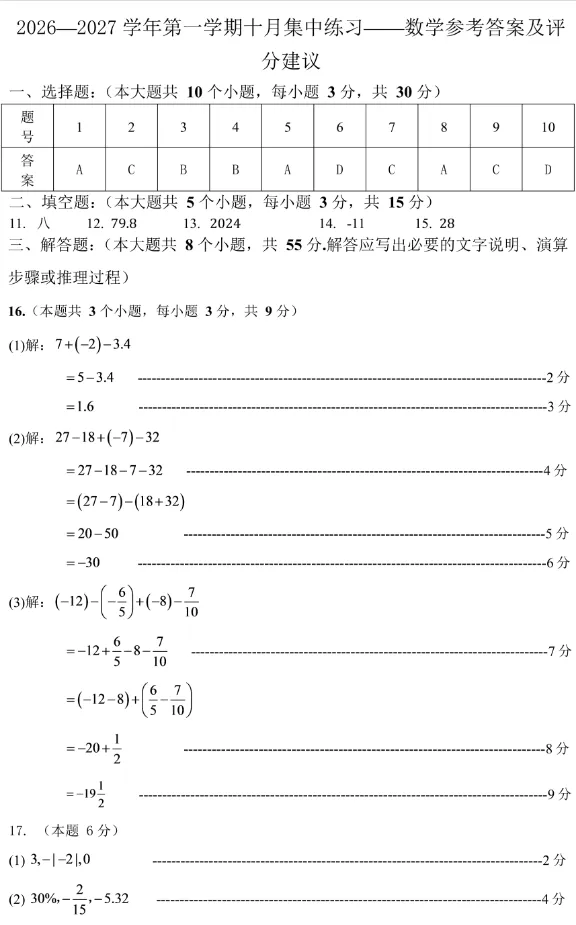 【初一10月月考】二外 2026-2027学年数学真题-第8张图片-四季读书网 【初一10月月考】二外 2026-2027学年数学真题-第8张图片-四季读书网