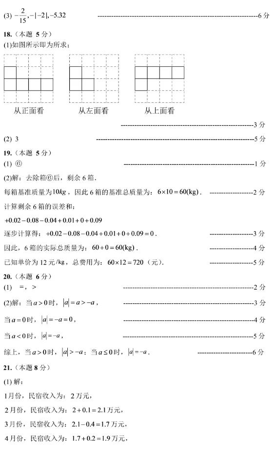 【初一10月月考】二外 2026-2027学年数学真题-第9张图片-四季读书网 【初一10月月考】二外 2026-2027学年数学真题-第9张图片-四季读书网