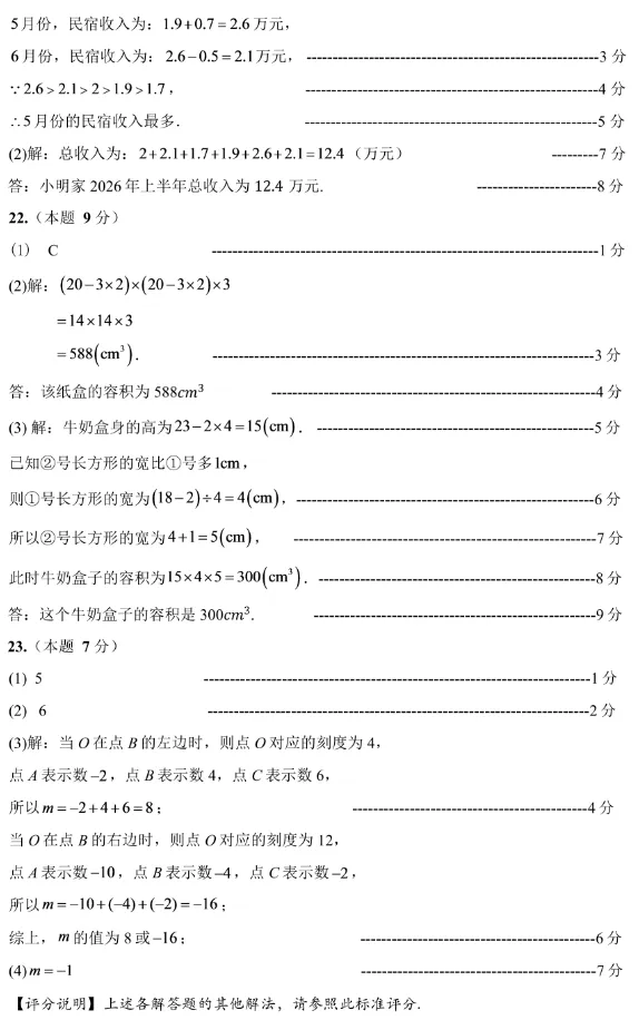 【初一10月月考】二外 2026-2027学年数学真题-第10张图片-四季读书网 【初一10月月考】二外 2026-2027学年数学真题-第10张图片-四季读书网