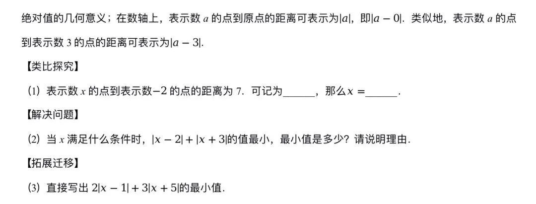 初一数学期中压轴—绝对值最值问题(含典型题)-第1张图片-四季读书网 初一数学期中压轴—绝对值最值问题(含典型题)-第1张图片-四季读书网