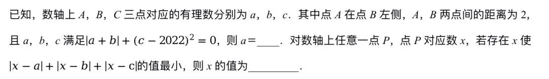初一数学期中压轴—绝对值最值问题(含典型题)-第2张图片-四季读书网 初一数学期中压轴—绝对值最值问题(含典型题)-第2张图片-四季读书网