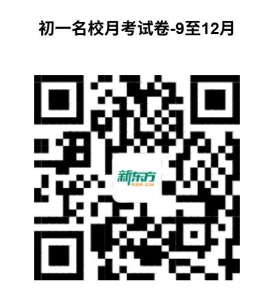 昆明初中|初一至初三上学期开学月考往年真题汇总,自测查漏-第6张图片-四季读书网