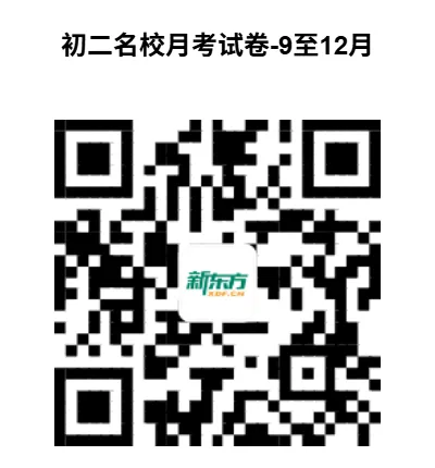 昆明初中|初一至初三上学期开学月考往年真题汇总,自测查漏-第8张图片-四季读书网