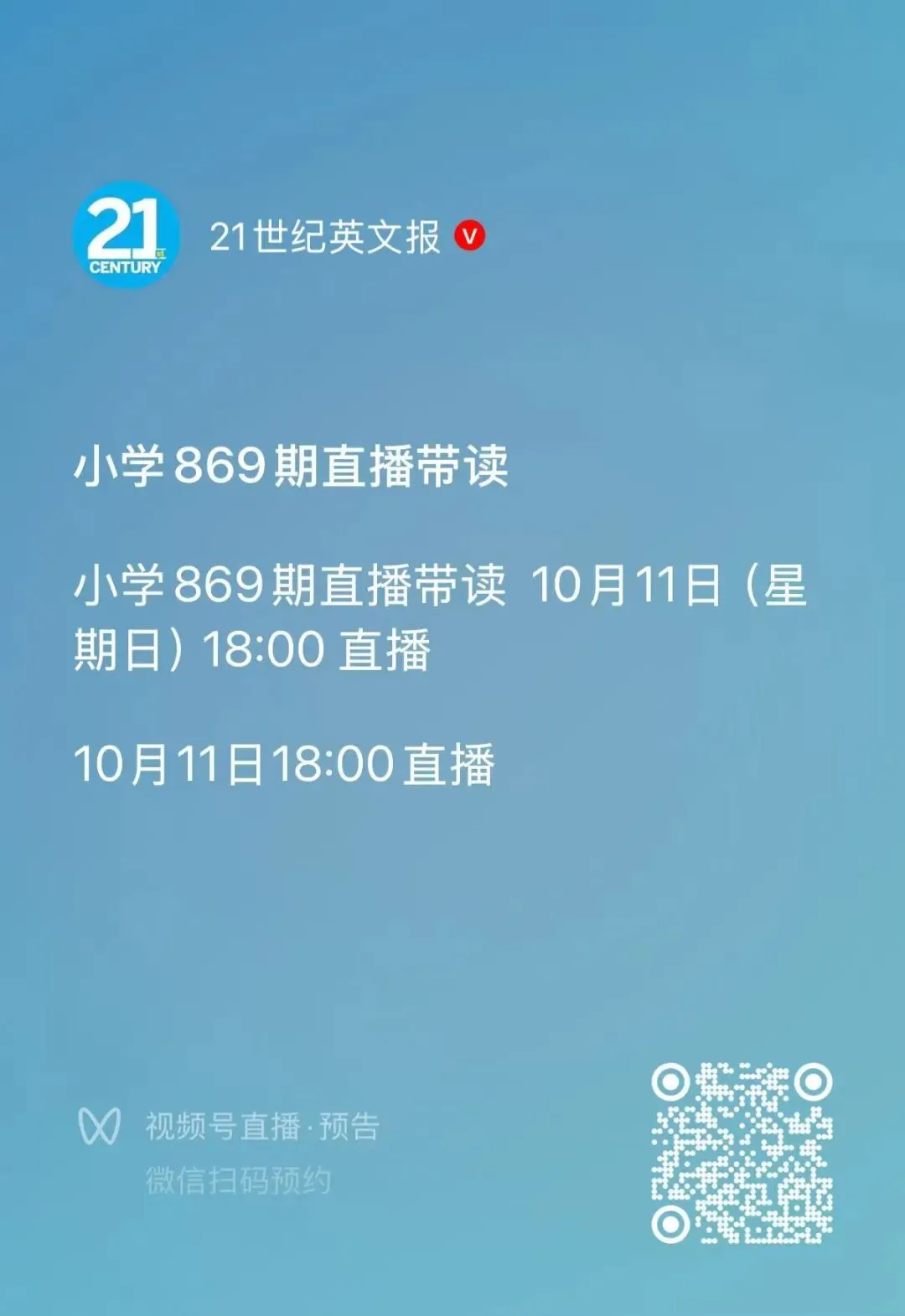 【小学、初一直播预告】10月11日18:00,19:30-第1张图片-四季读书网