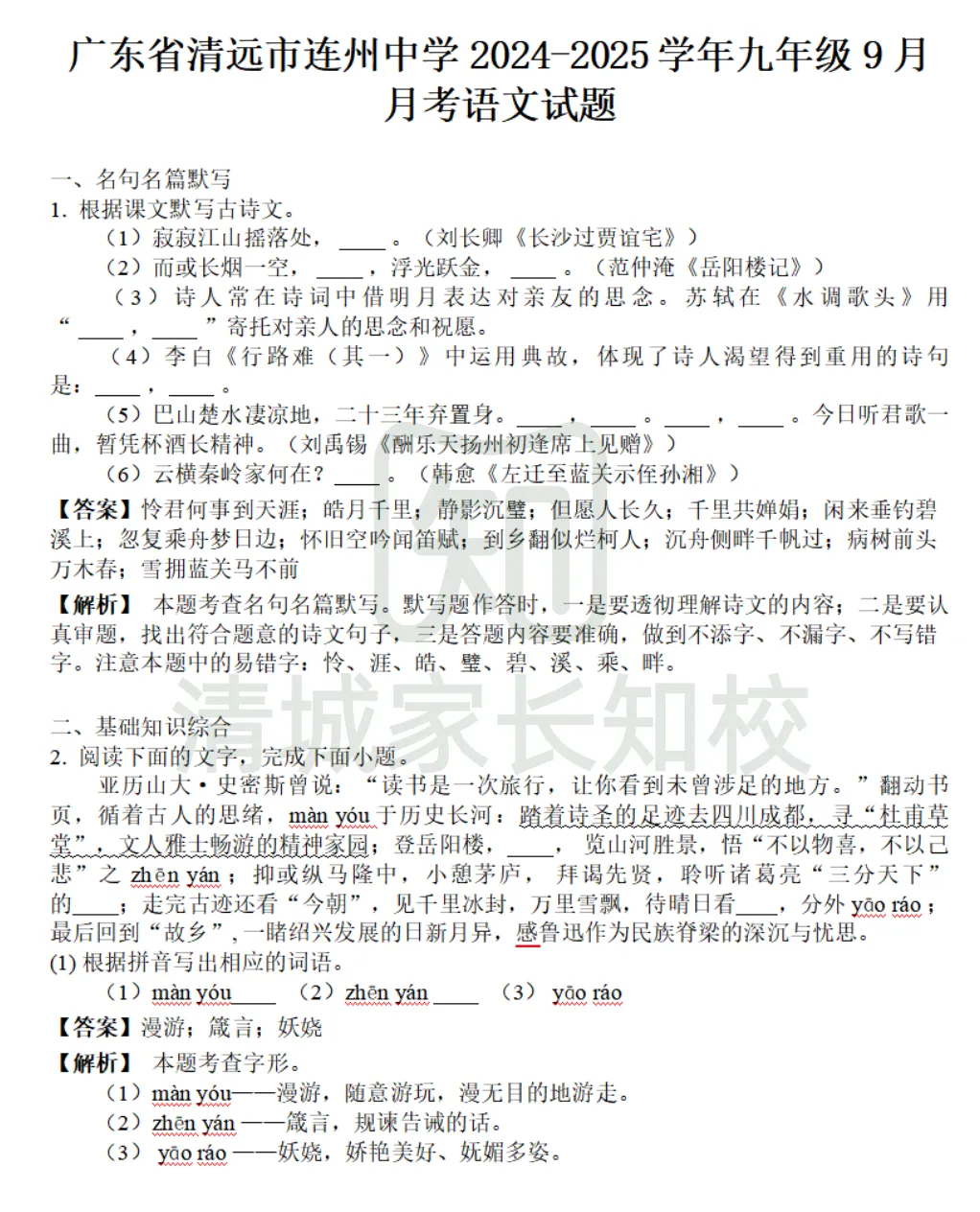 首次月考!清远初三历年月考真题卷来了→-第4张图片-四季读书网