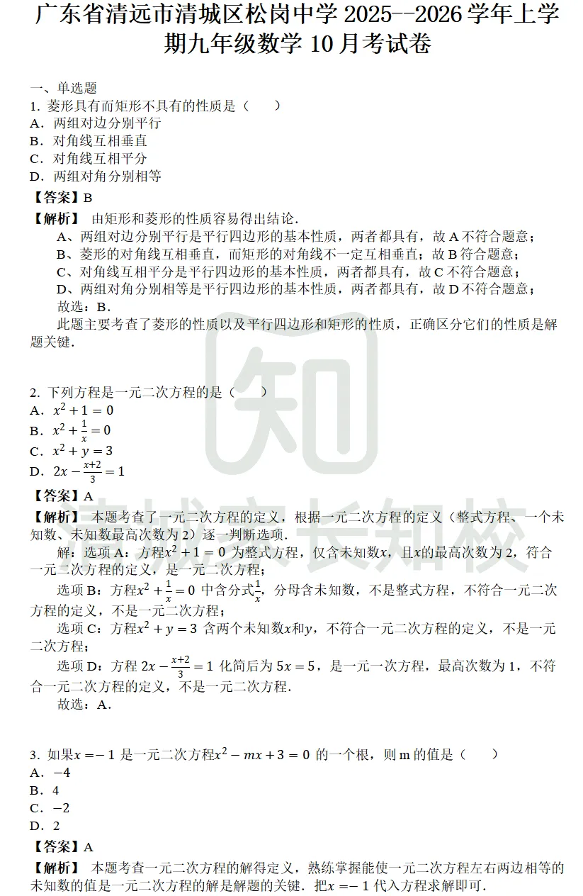 首次月考!清远初三历年月考真题卷来了→-第5张图片-四季读书网