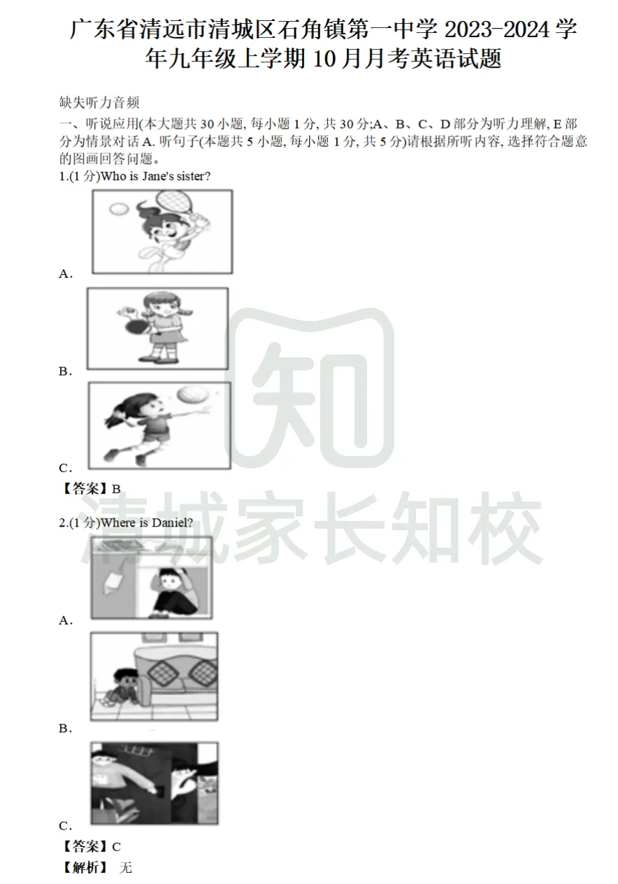 首次月考!清远初三历年月考真题卷来了→-第6张图片-四季读书网