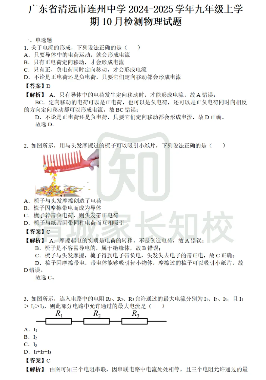 首次月考!清远初三历年月考真题卷来了→-第7张图片-四季读书网