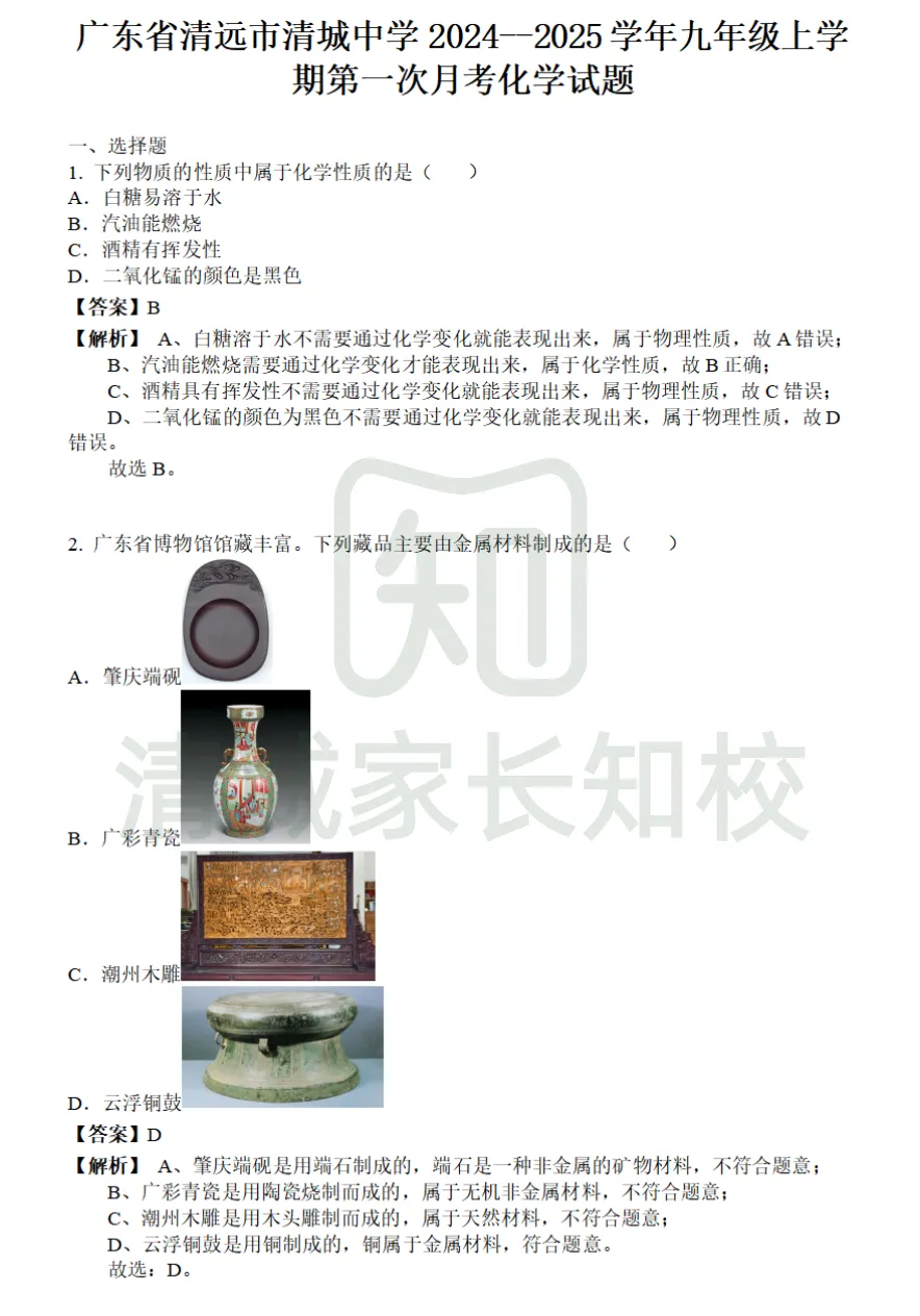 首次月考!清远初三历年月考真题卷来了→-第8张图片-四季读书网