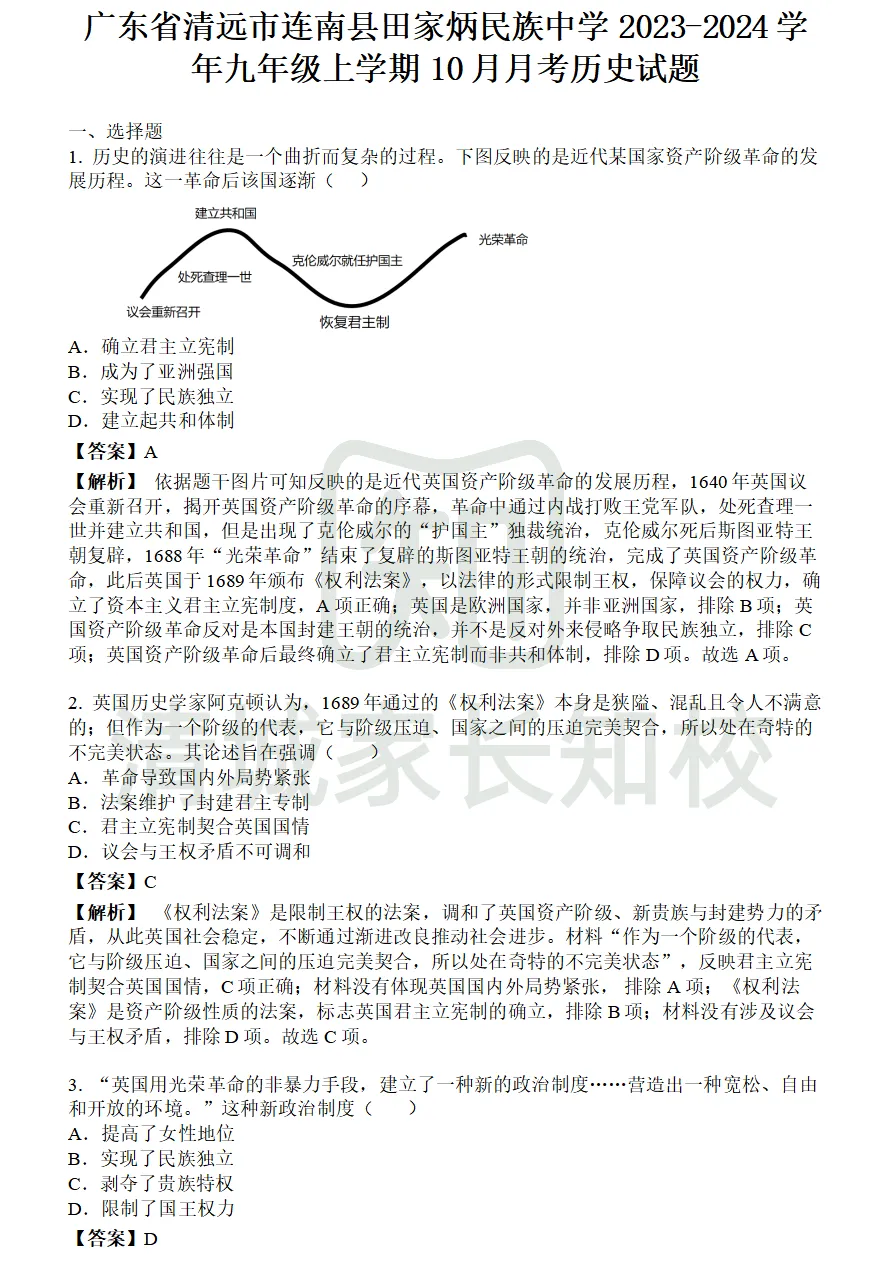 首次月考!清远初三历年月考真题卷来了→-第9张图片-四季读书网
