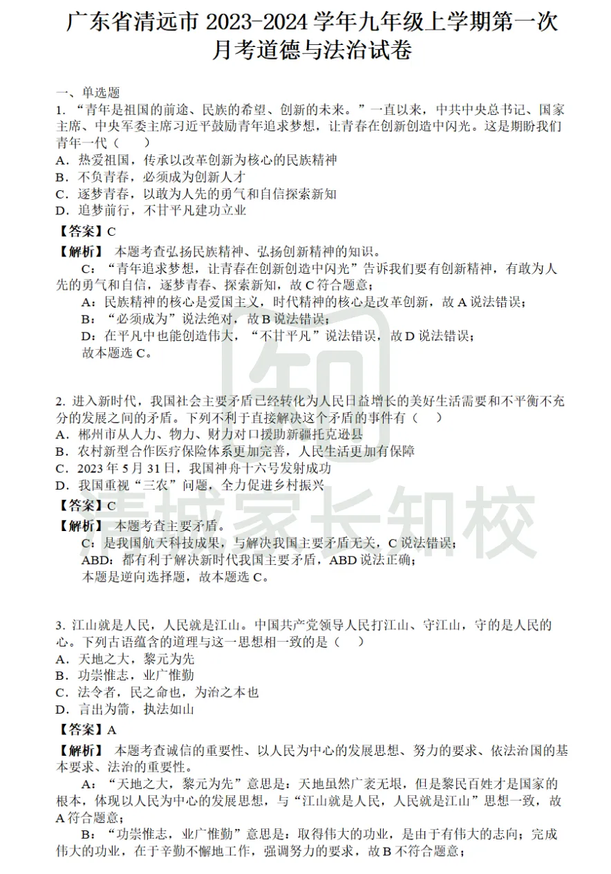 首次月考!清远初三历年月考真题卷来了→-第10张图片-四季读书网