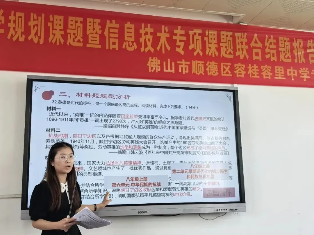 【教学教研】精研中考真题,聚力赋能课堂——容里中学历史科组中考试题研讨-第14张图片-四季读书网