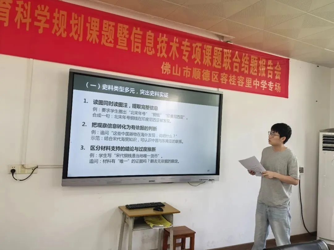 【教学教研】精研中考真题,聚力赋能课堂——容里中学历史科组中考试题研讨-第15张图片-四季读书网