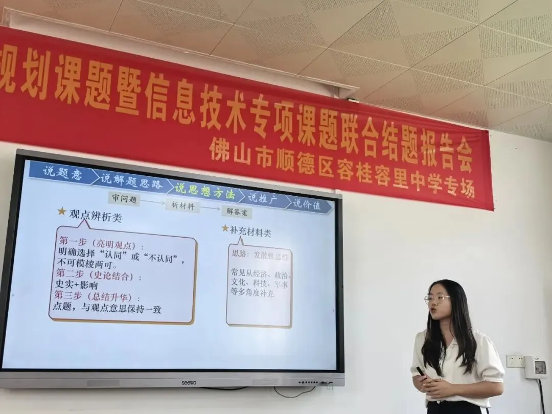 【教学教研】精研中考真题,聚力赋能课堂——容里中学历史科组中考试题研讨-第16张图片-四季读书网