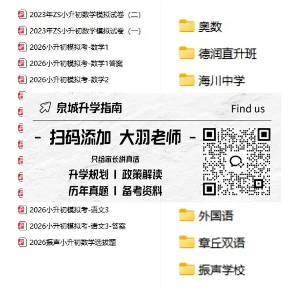 济外小升初三年真题对照:英语不考阅读了,语文直考八年级文言文!-第5张图片-四季读书网