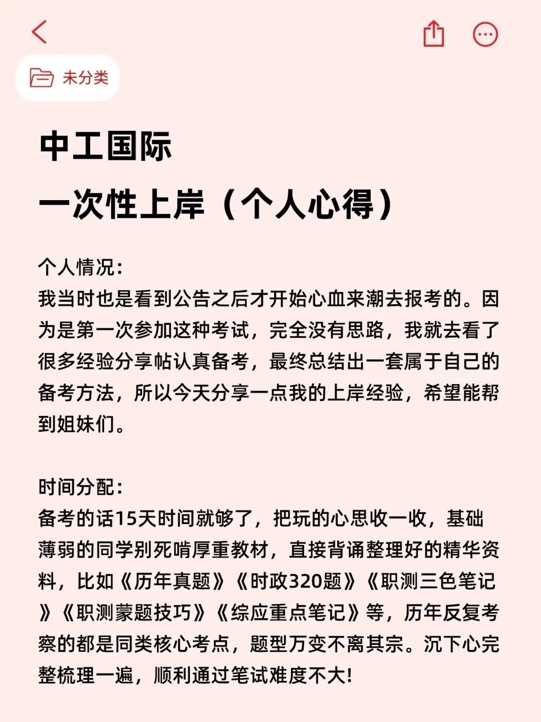 中工国际2027届校招笔试真题资料-第1张图片-四季读书网