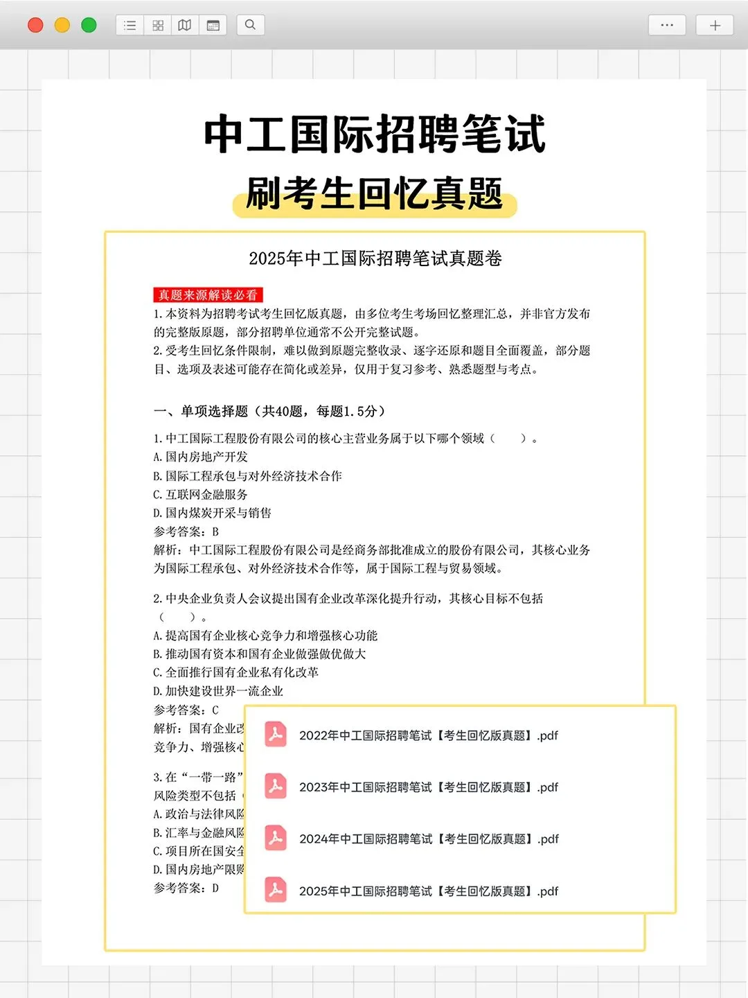 中工国际2027届校招笔试真题资料-第2张图片-四季读书网