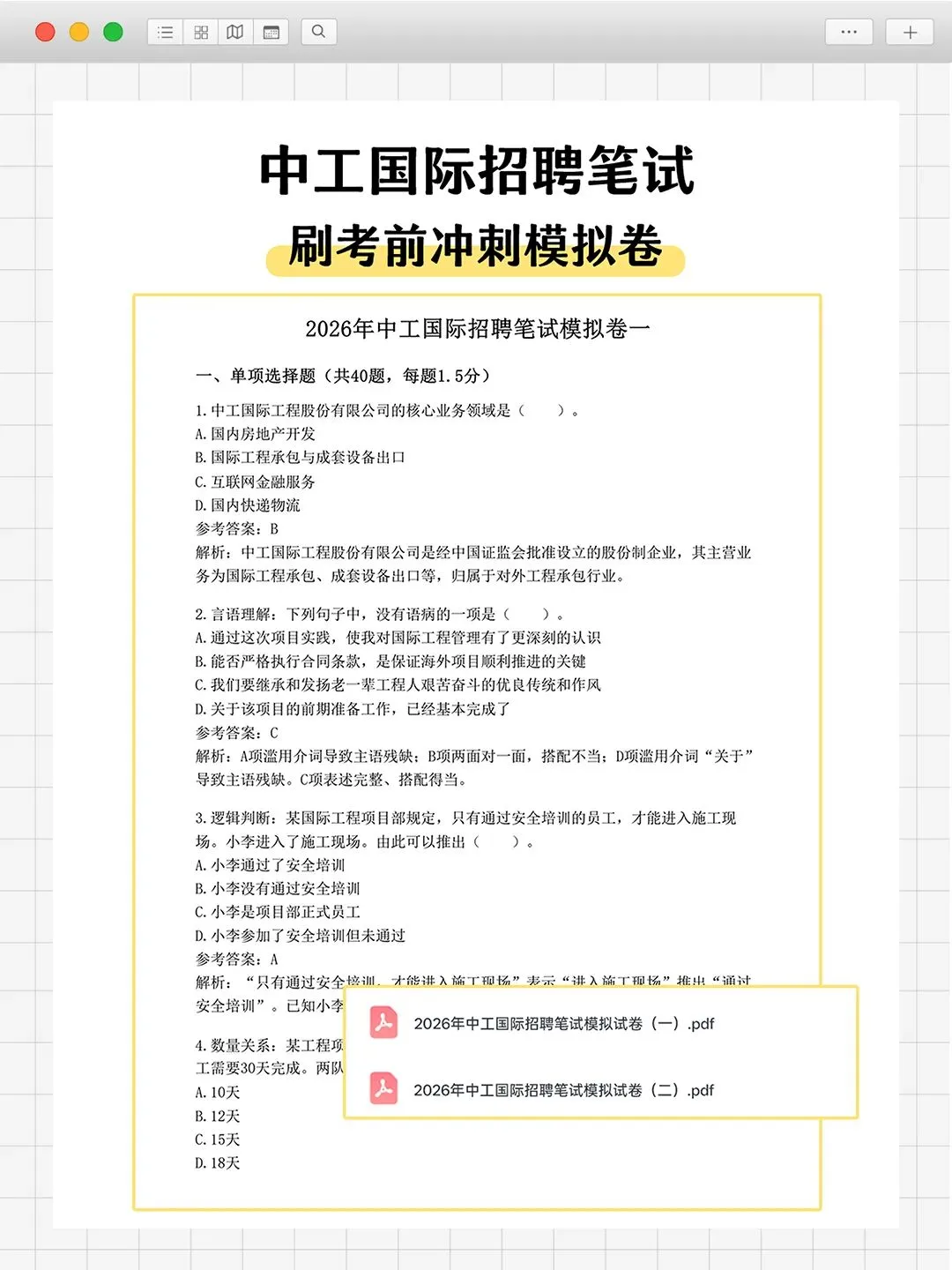中工国际2027届校招笔试真题资料-第3张图片-四季读书网