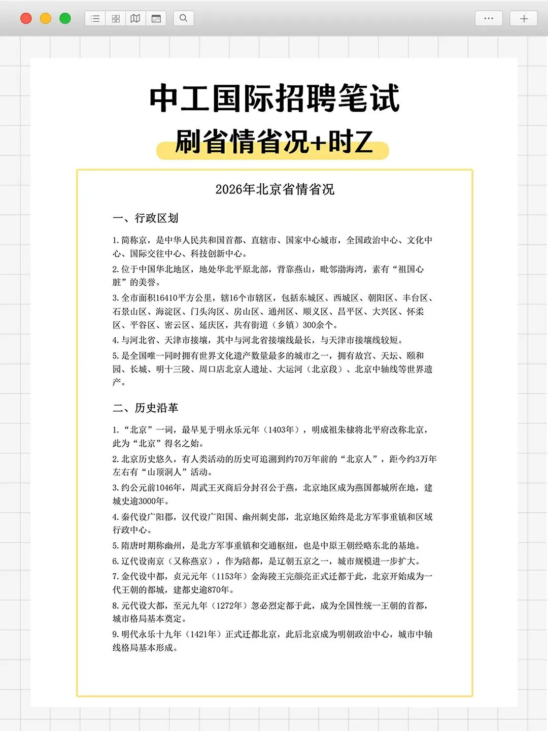 中工国际2027届校招笔试真题资料-第4张图片-四季读书网