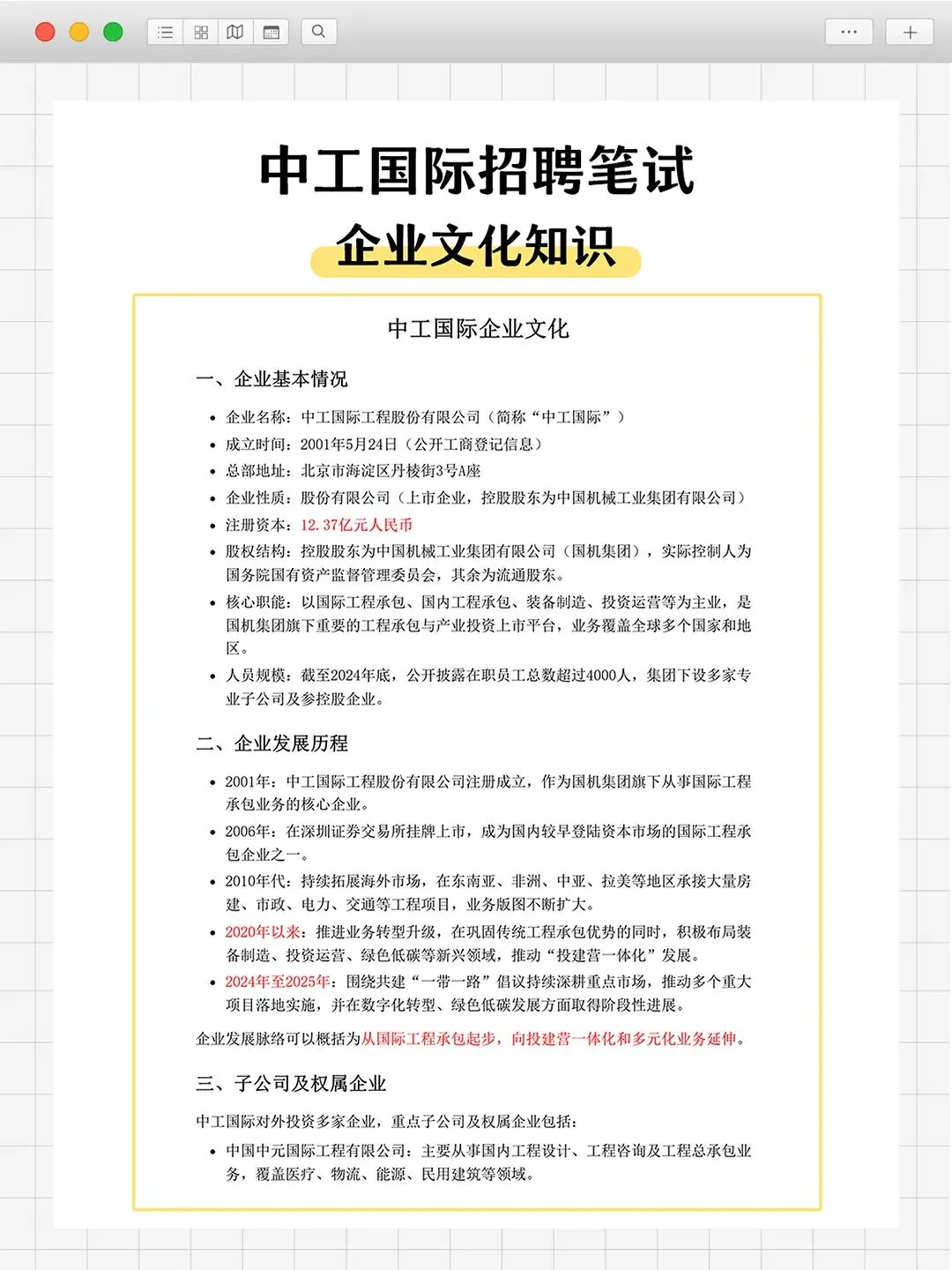 中工国际2027届校招笔试真题资料-第5张图片-四季读书网