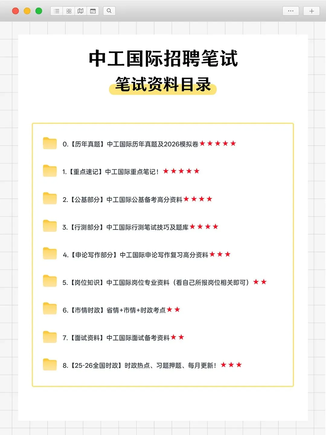 中工国际2027届校招笔试真题资料-第6张图片-四季读书网