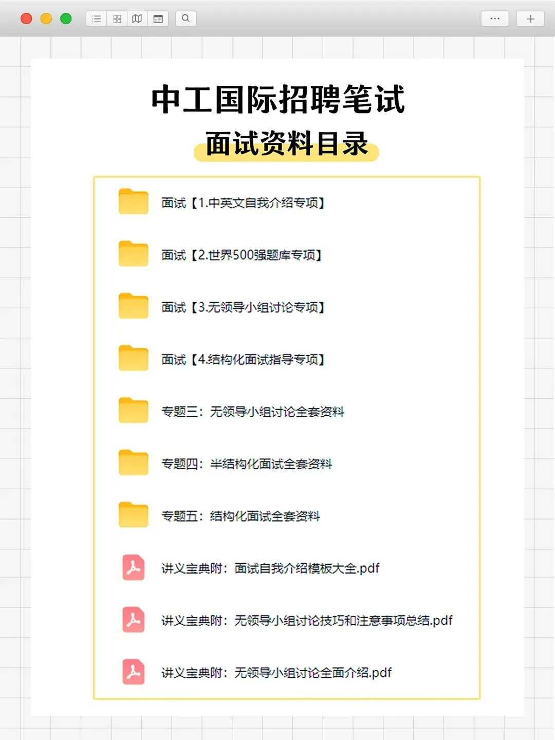 中工国际2027届校招笔试真题资料-第7张图片-四季读书网