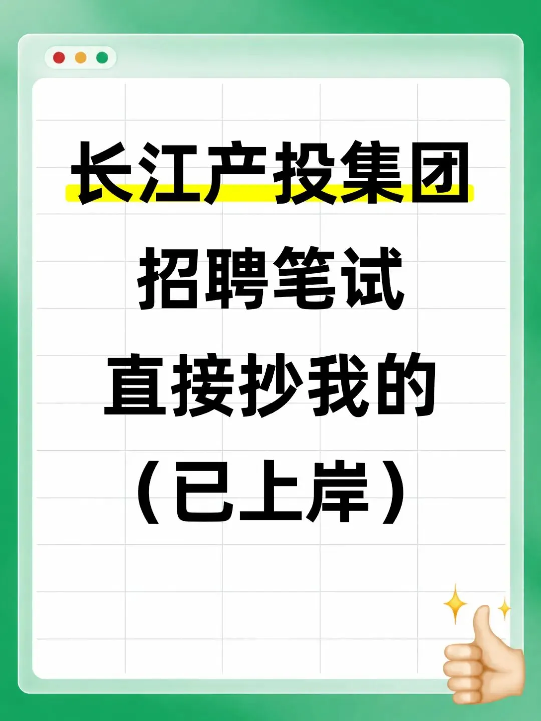 长江产投集团2027届秋季校招笔试真题资料-第1张图片-四季读书网