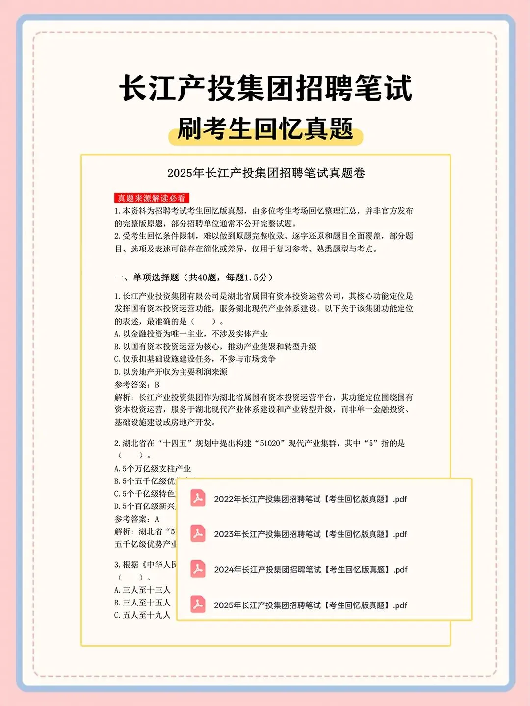 长江产投集团2027届秋季校招笔试真题资料-第2张图片-四季读书网