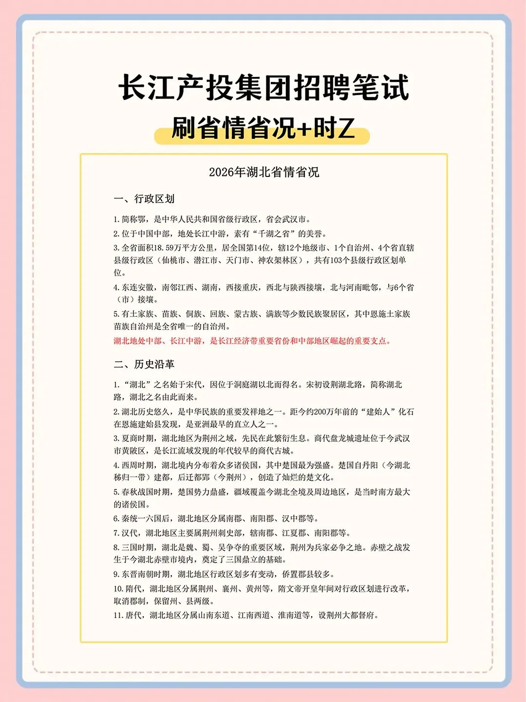 长江产投集团2027届秋季校招笔试真题资料-第4张图片-四季读书网