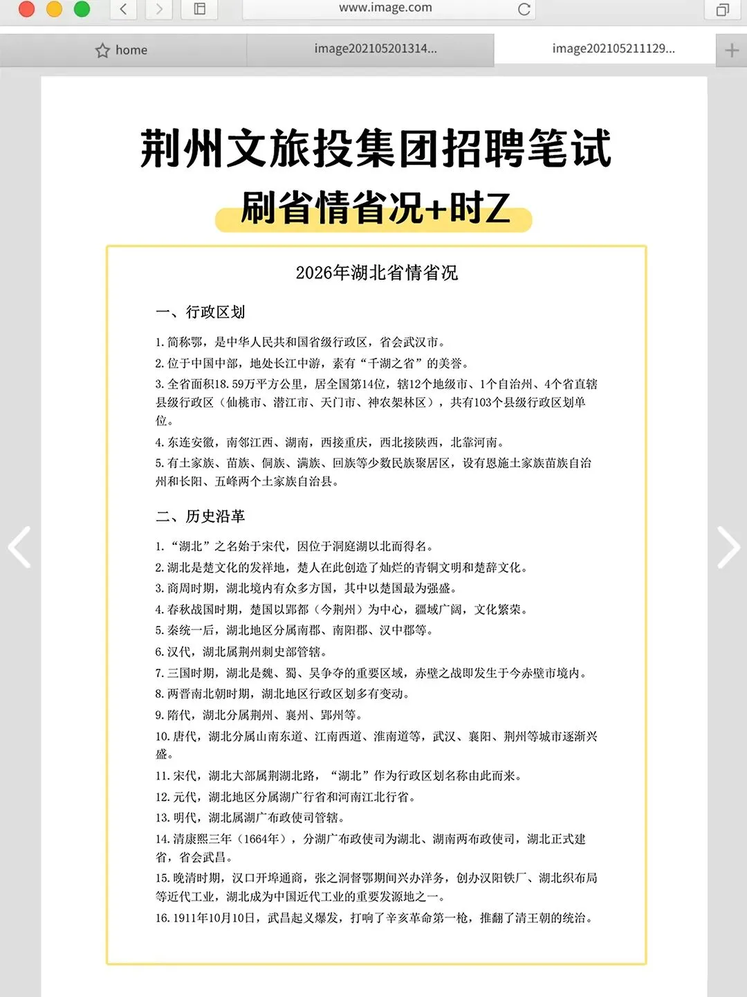 荆州文旅投集团2026年社招笔试真题资料-第4张图片-四季读书网