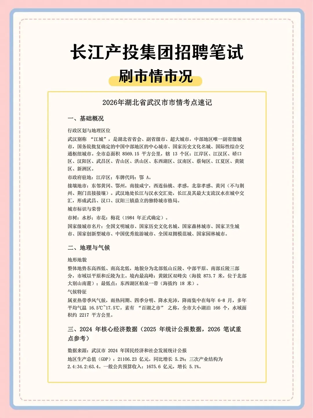长江产投集团2027届秋季校招笔试真题资料-第5张图片-四季读书网