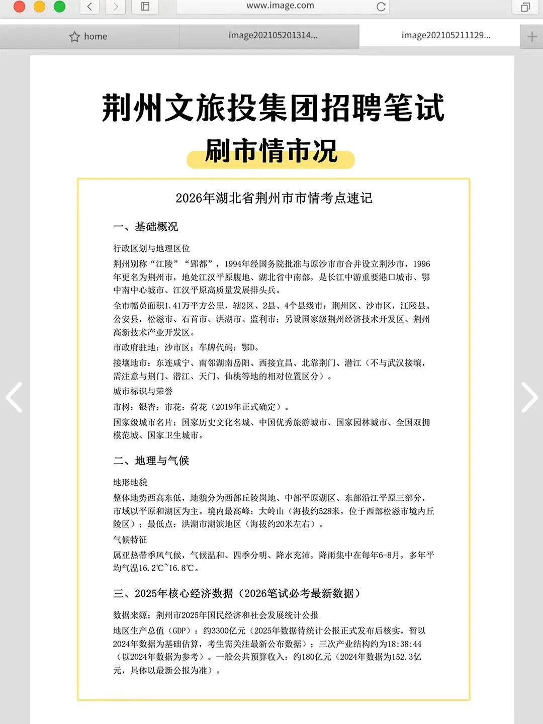 荆州文旅投集团2026年社招笔试真题资料-第5张图片-四季读书网