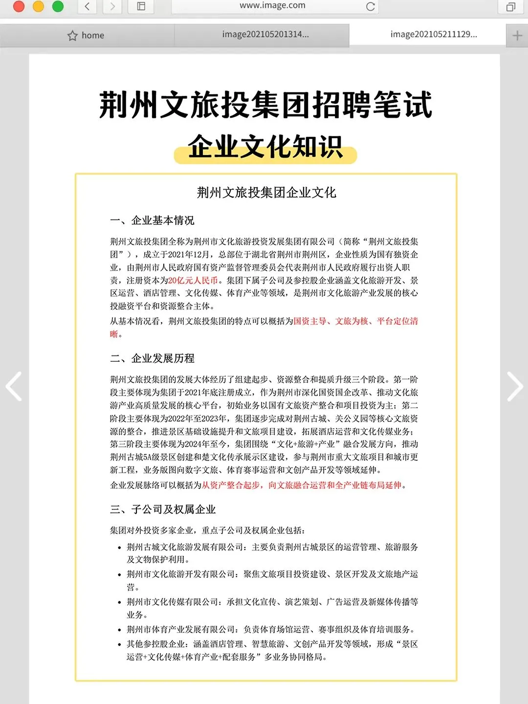 荆州文旅投集团2026年社招笔试真题资料-第6张图片-四季读书网