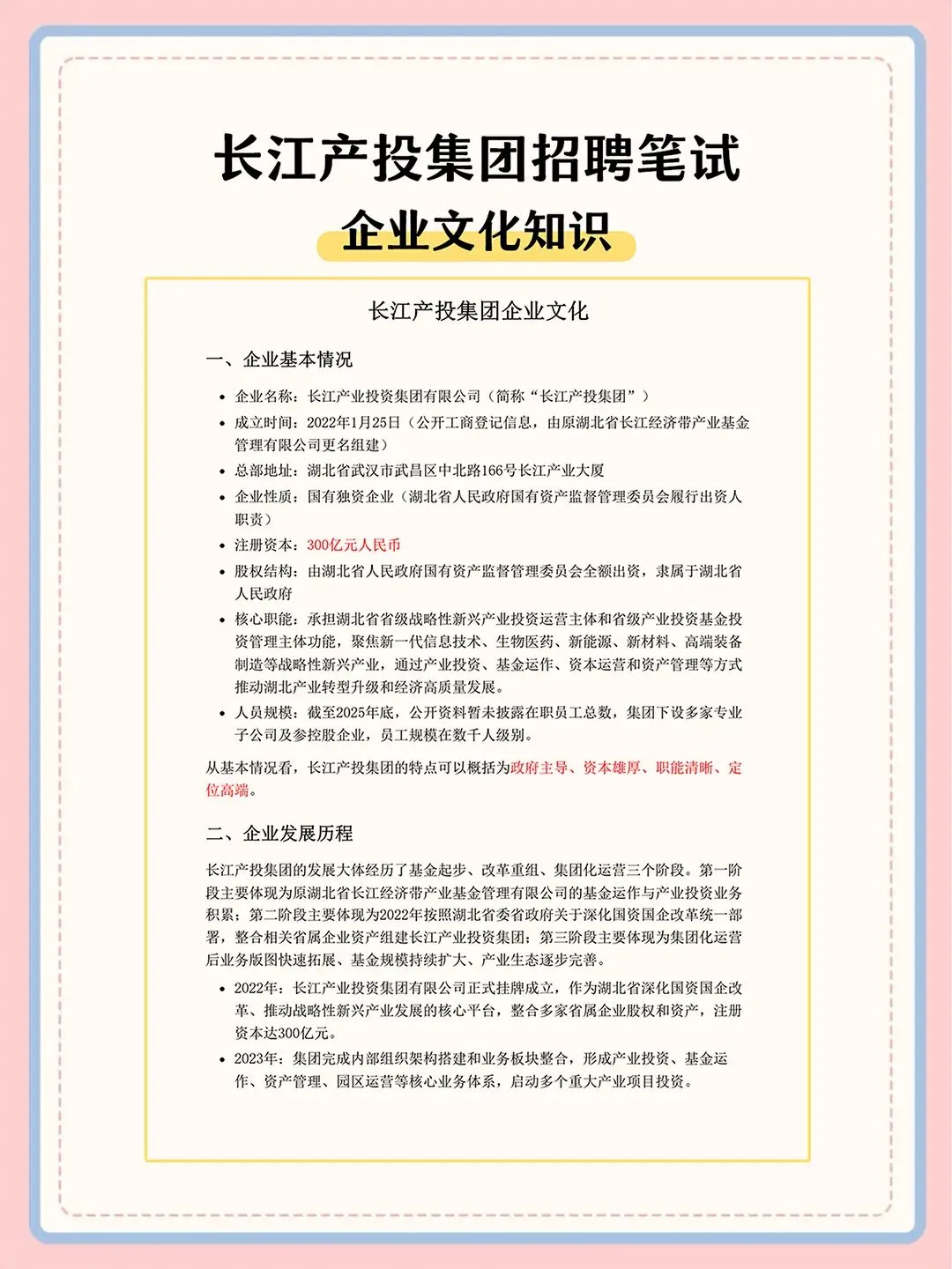 长江产投集团2027届秋季校招笔试真题资料-第6张图片-四季读书网
