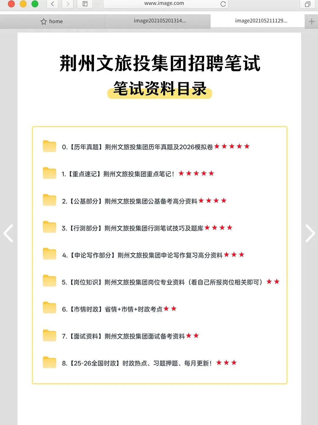 荆州文旅投集团2026年社招笔试真题资料-第7张图片-四季读书网