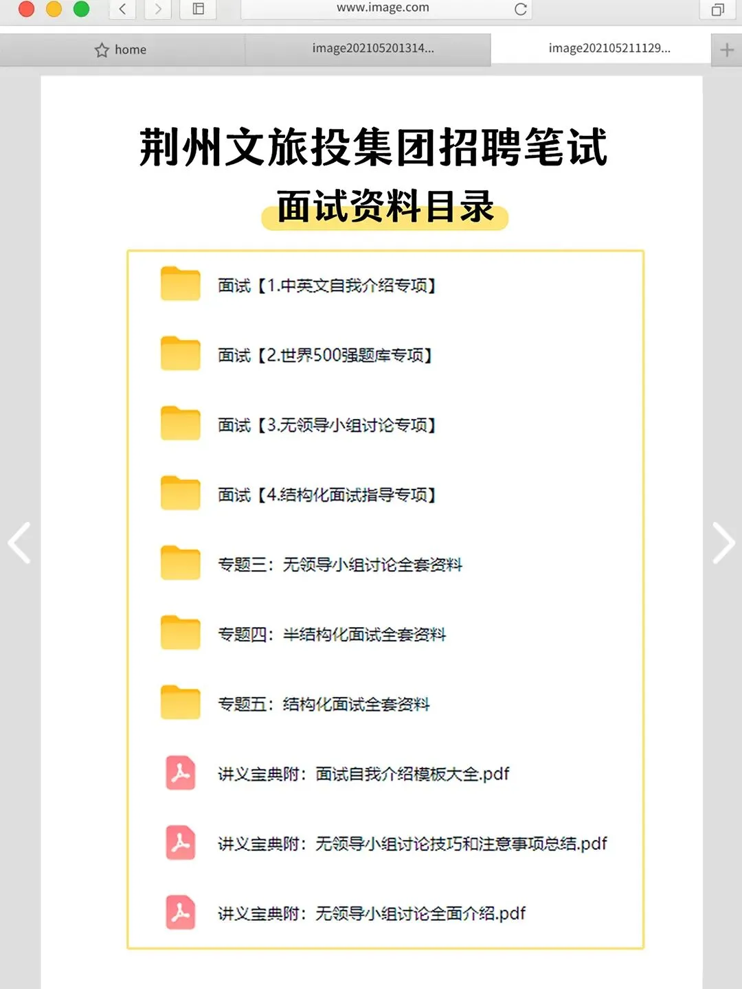 荆州文旅投集团2026年社招笔试真题资料-第8张图片-四季读书网