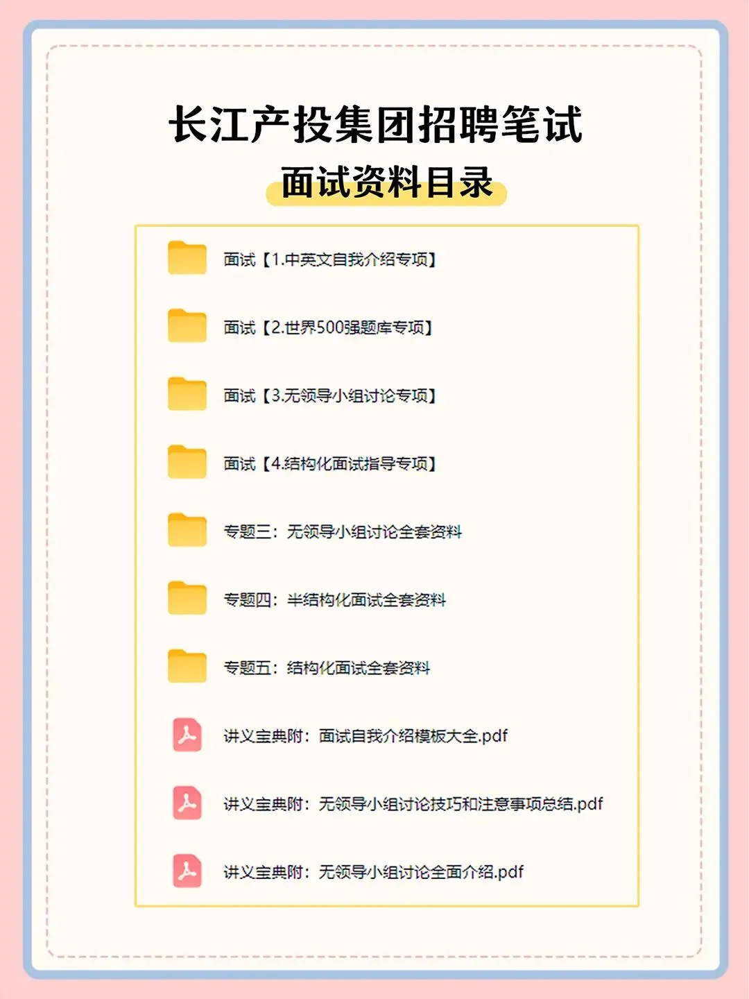 长江产投集团2027届秋季校招笔试真题资料-第8张图片-四季读书网