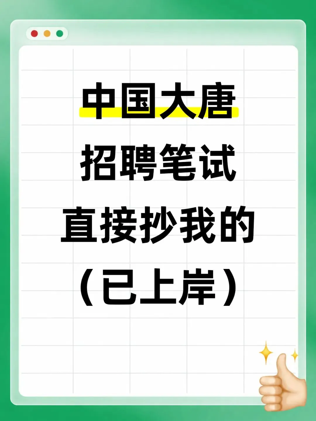 中国大唐2027校招笔试备考真题资料-第1张图片-四季读书网