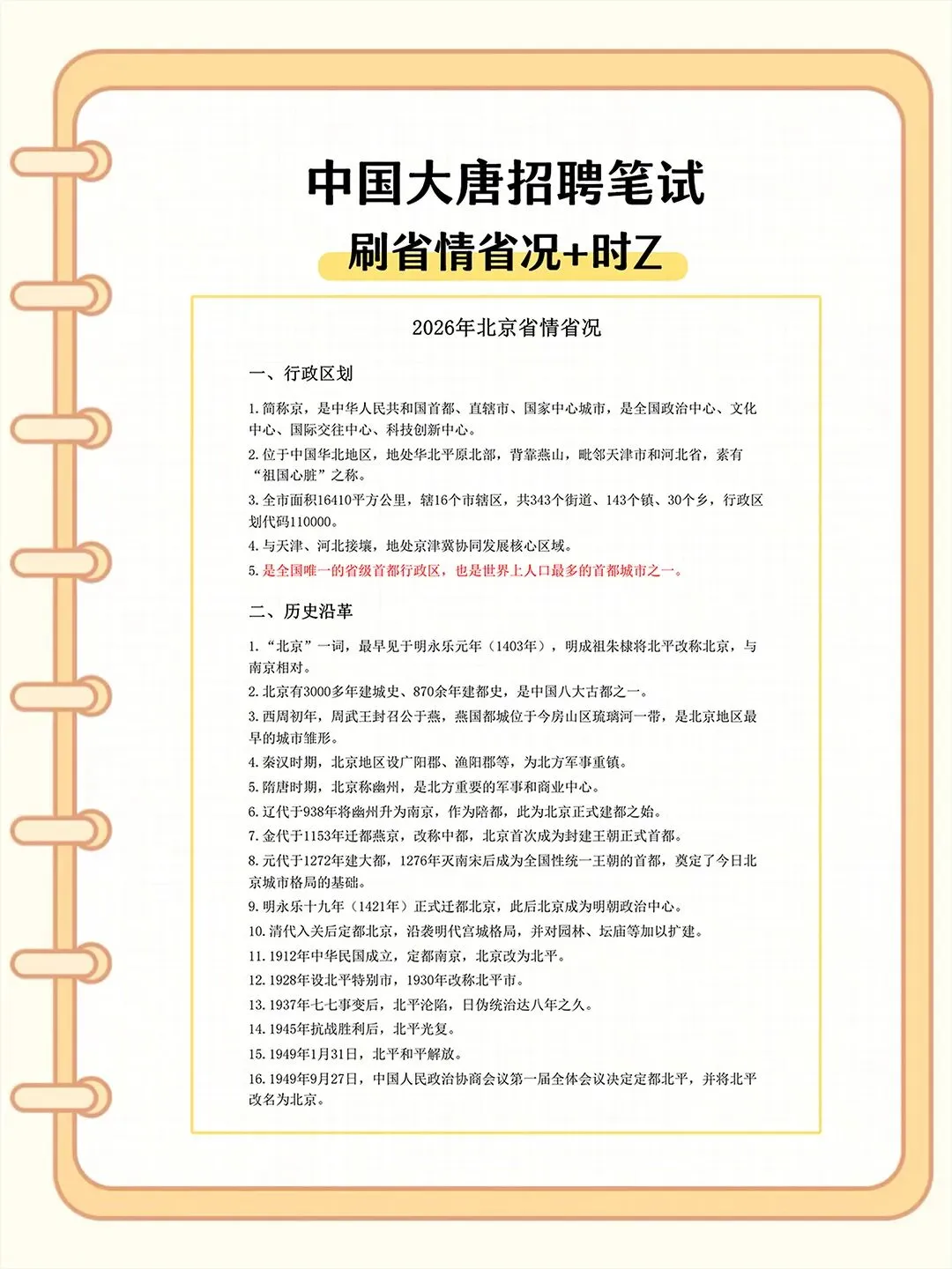 中国大唐2027校招笔试备考真题资料-第4张图片-四季读书网